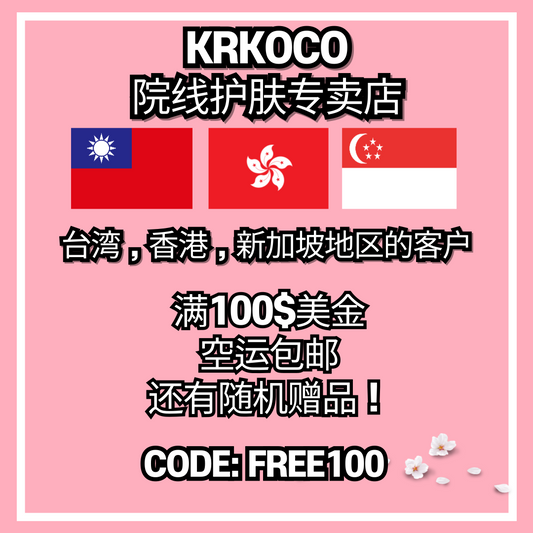 香港，新加坡，台湾，日本，包邮活动 ,Free shipping for Hong Kong, Singapore and Taiwan customers KRKOCO