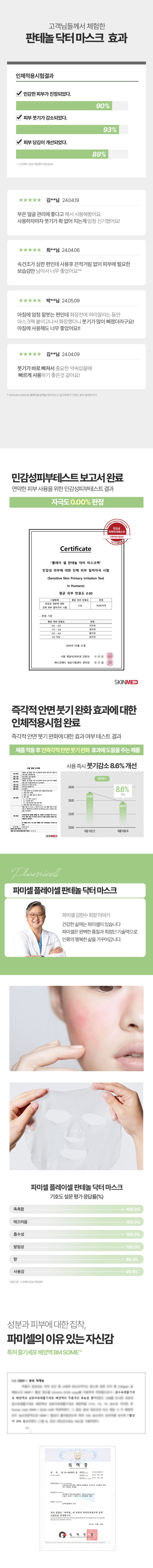 PHARMICELL [Black Friday] Pharmicell Stem Cell Panthenol Mask Pack 5EA 1+1