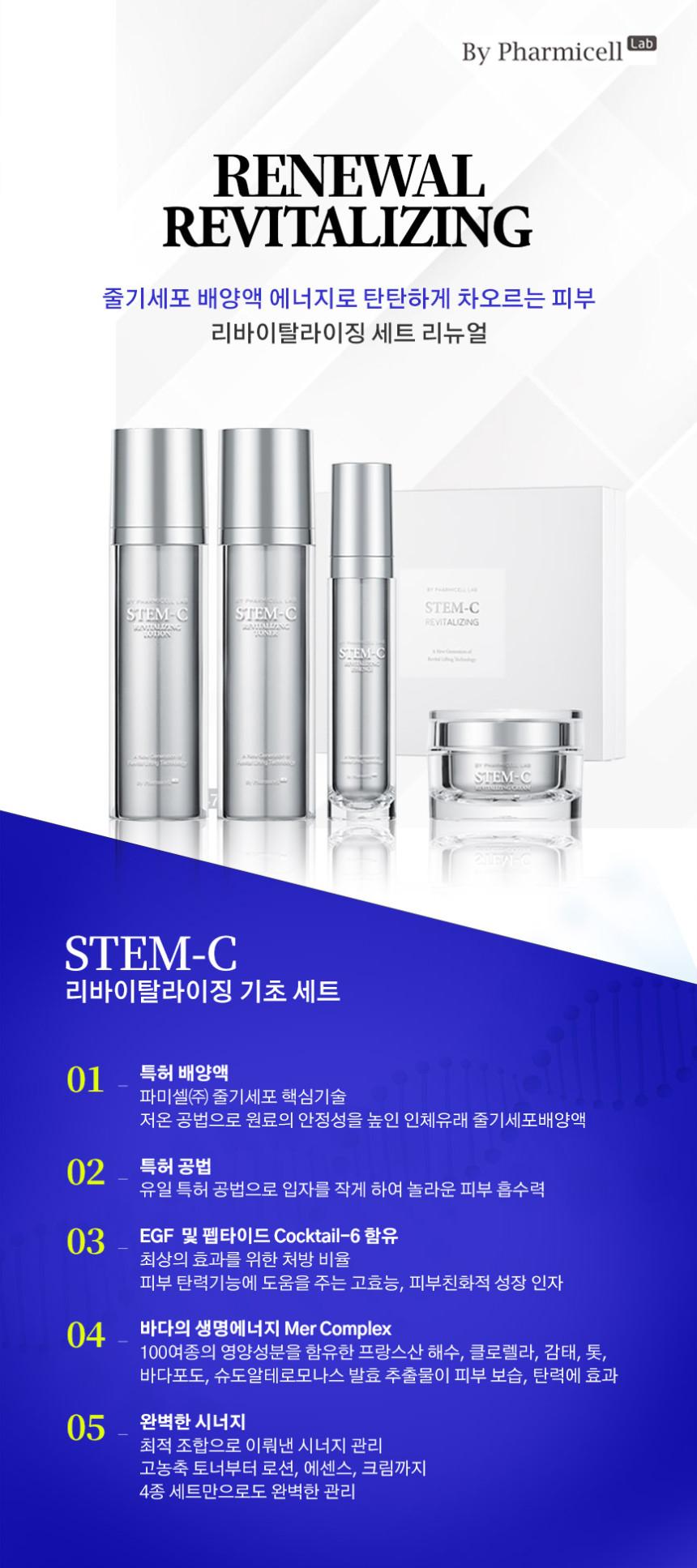 Pharmicell Stem Sea Revitalizing 4p Set