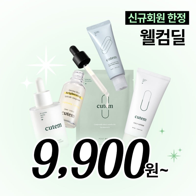 CUTEM [신규회원] 첫구매 9,900원 딜